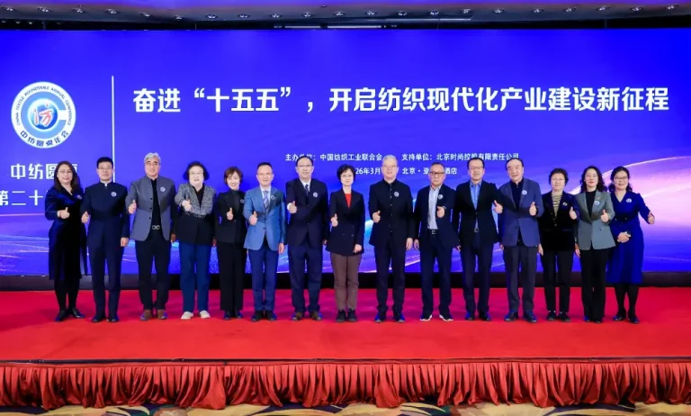 中紡圓桌第二十屆年會在北京舉行　聚焦「十五五」開局　探討紡織現代化產業建設新路徑