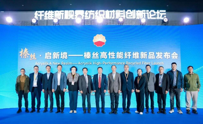 高端纖維｜榛絲產業化生產突破