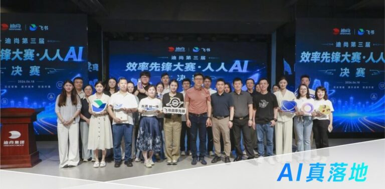 【轉載】迪尚集團推飛書AI進外貿一線 樣衣查找由30分鐘縮至5秒