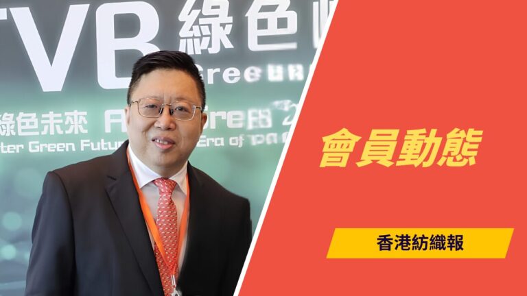 蕭勁樺出席TVB綠色峰會　聚焦AI賦能紡織業可持續發展