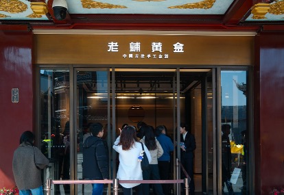 新零售|黃金品牌年輕化:改設計沒用,要重做場景