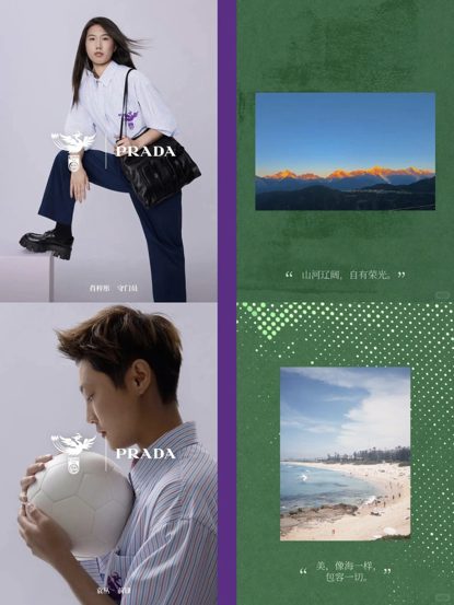品牌動態|Prada押注永不“塌房”的代言人