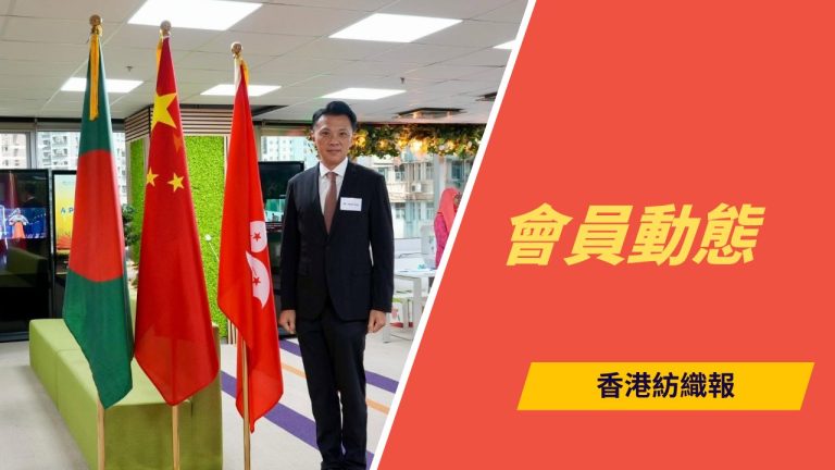 陳祖恒:與孟加拉國商務工業部長會面 共拓兩地合作機遇